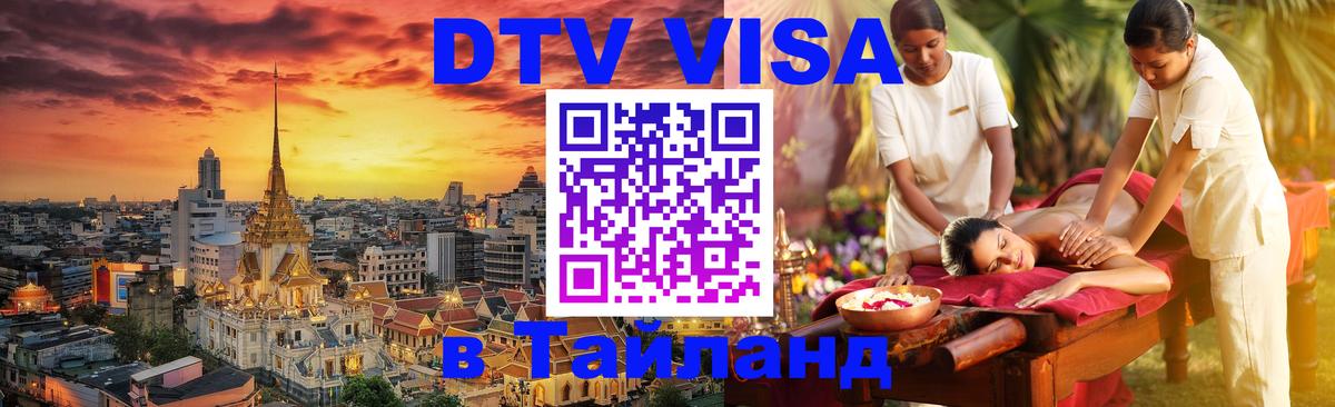 Цены на DTV визу в Таиланд — пакеты услуг, достаточно даже паспорта - Районг  03.10.2025 